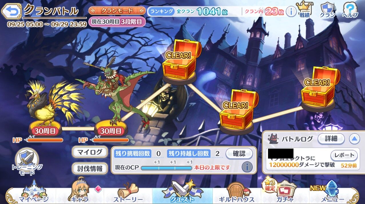 プリコネ クラバト ９月 １７億 臼猫のお腹ねこパンチ