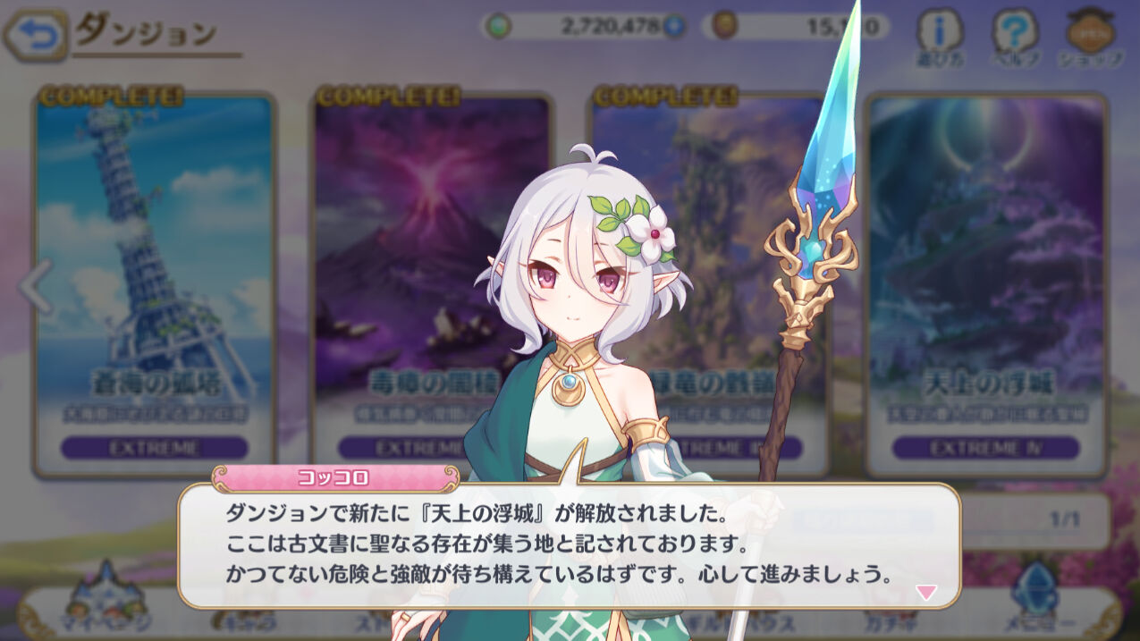 プリコネ ダンジョンｅｘ４ 天上の浮城 追加 臼猫のお腹ねこパンチ