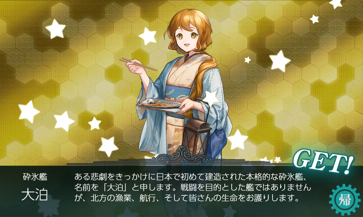 艦これ】大泊ドロップ : 臼猫のお腹ねこパンチ