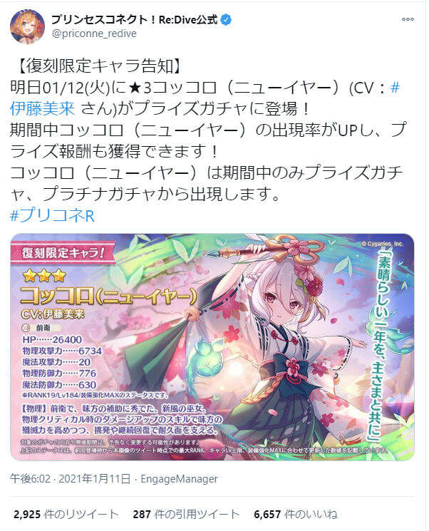 プリコネ 王都終末決戦 と正月復刻ガチャ 臼猫のお腹ねこパンチ