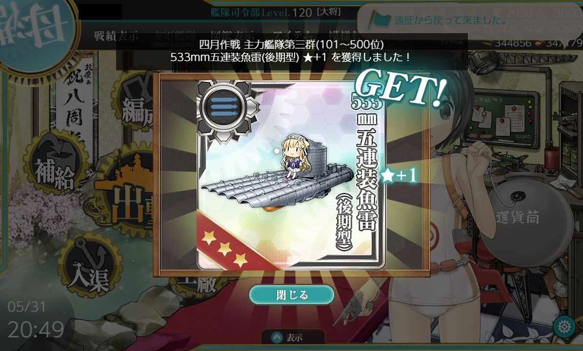 艦これ 4月分ランカー報酬 臼猫のお腹ねこパンチ 艦これ 4月分ランカー報酬 臼猫のお腹ねこパンチ