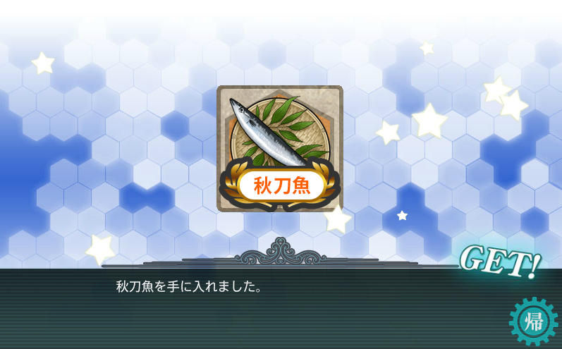 秋刀魚漁 秋刀魚 を収穫する所存です 臼猫のお腹ねこパンチ