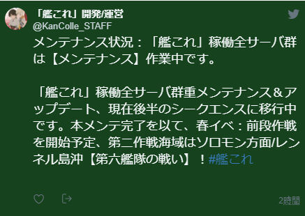 艦これ 春イベ遅延 メンテは23 30まで延長 臼猫のお腹ねこパンチ 艦これ 春イベ遅延 メンテは23 30まで延長 臼猫のお腹ねこパンチ
