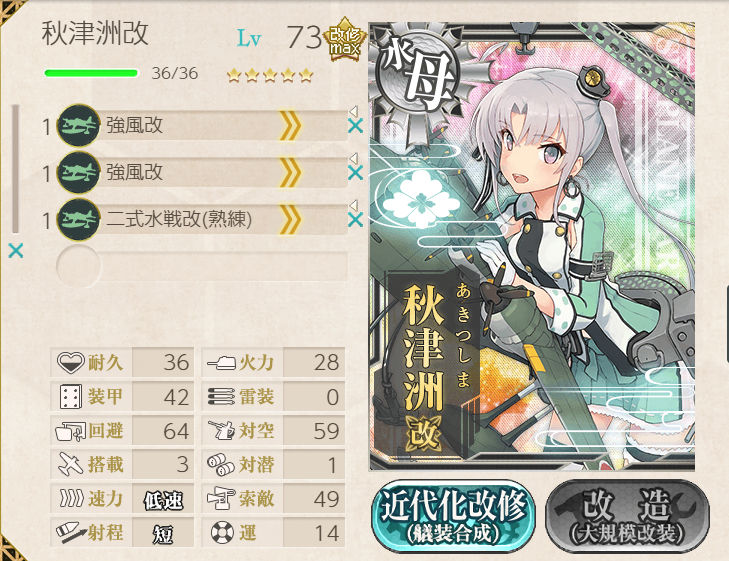 艦これ ６ ４秋津州 長門陸奥 臼猫のお腹ねこパンチ