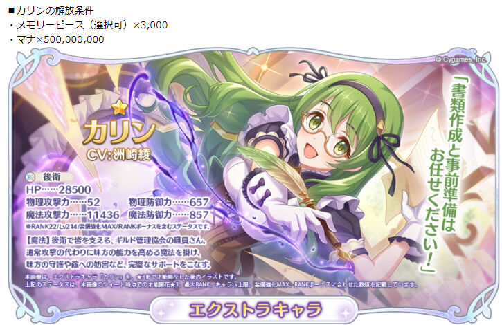 プリコネ エクストラキャラ実装と限界突破予告 臼猫のお腹ねこパンチ