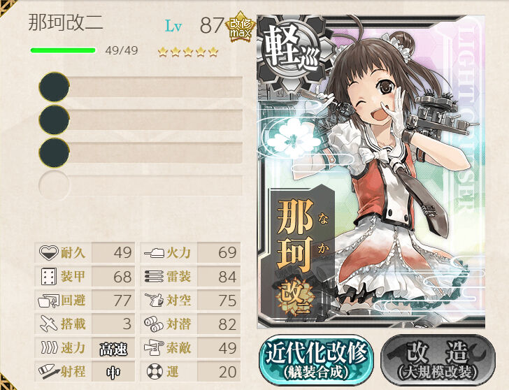 艦これ 那珂ちゃんの耐久改修 臼猫のお腹ねこパンチ 艦これ 那珂ちゃんの耐久改修 臼猫のお腹ねこパンチ