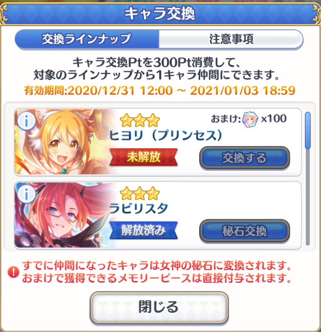 プリコネ 無料１４０連ガチャ １１日目 臼猫のお腹ねこパンチ