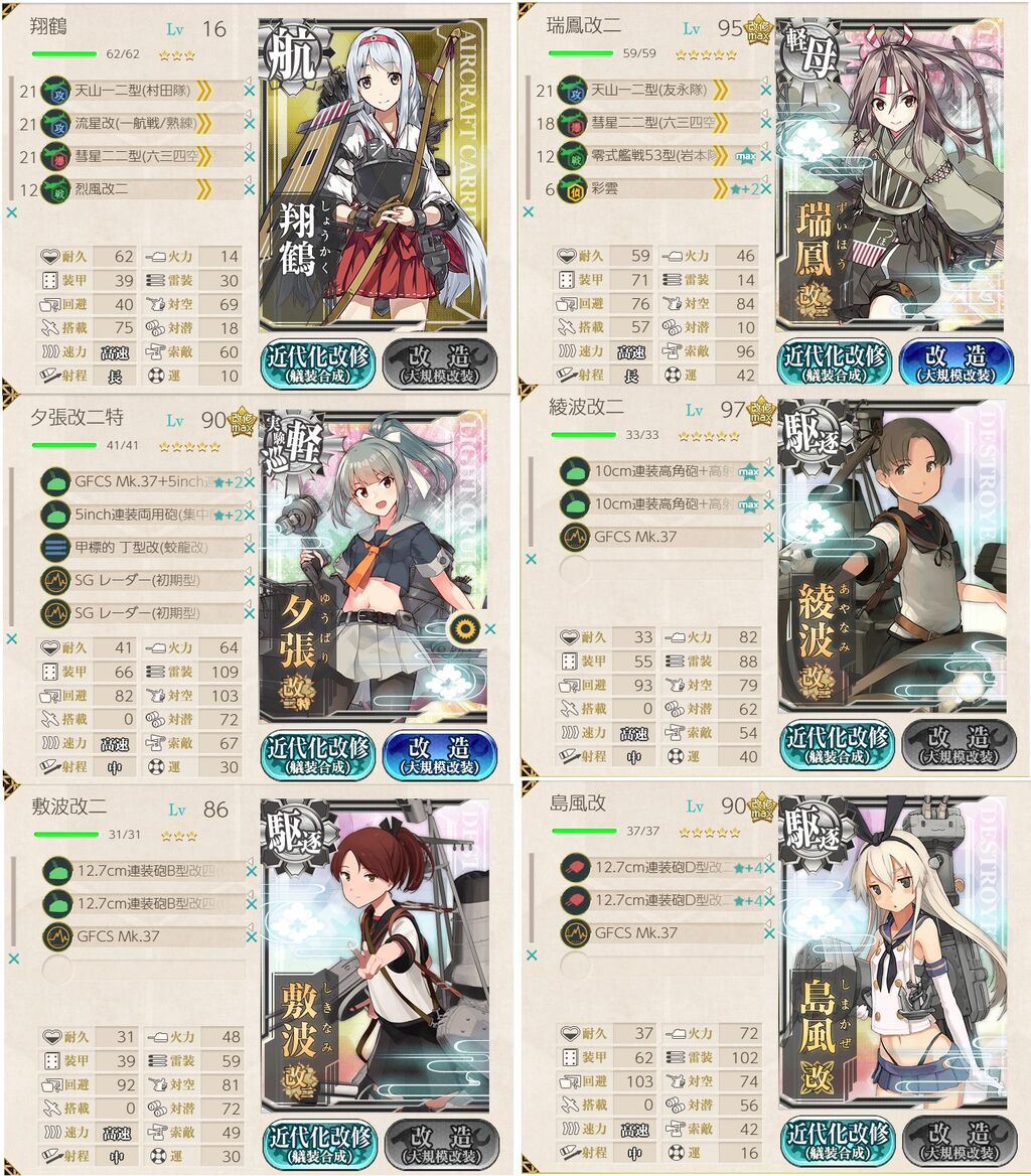 艦これ 年間型任務2月 精鋭 十九駆 躍り出る 臼猫のお腹ねこパンチ 艦これ 年間型任務2月 精鋭 十九駆 躍り出る 臼猫のお腹ねこパンチ