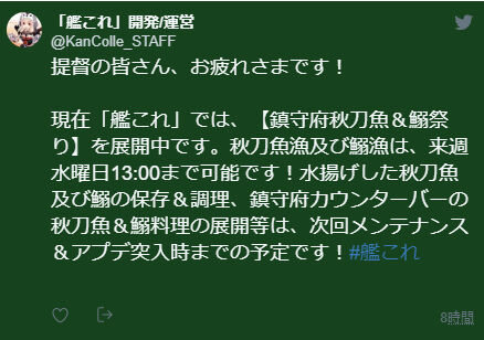 艦これ 終了日告知 鎮守府秋刀魚 鰯祭り その３ 臼猫のお腹ねこパンチ