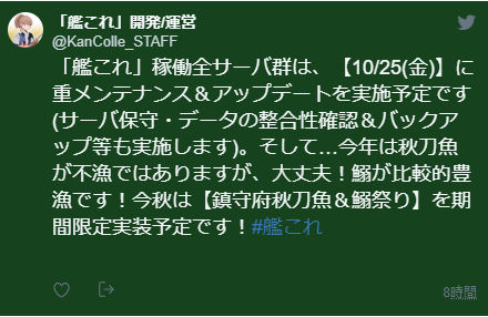 艦これ 加賀改二実装と鎮守府秋刀魚 鰯祭り 臼猫のお腹ねこパンチ