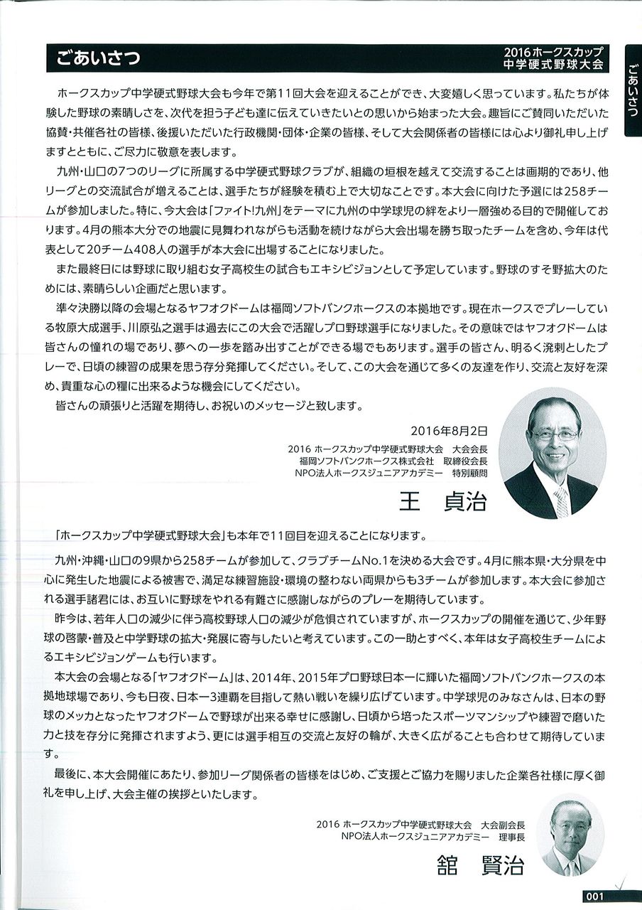 ホークスカップ２０１６中学硬式野球 九州モータース会長ブログ