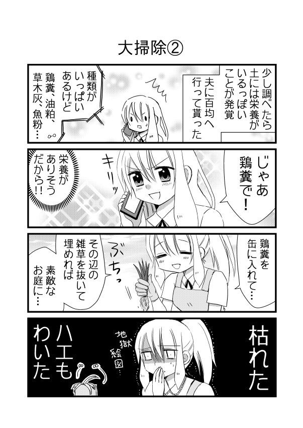 日刊ヤンデレ夫婦漫画 大掃除 実録ヤンデレ夫婦生活