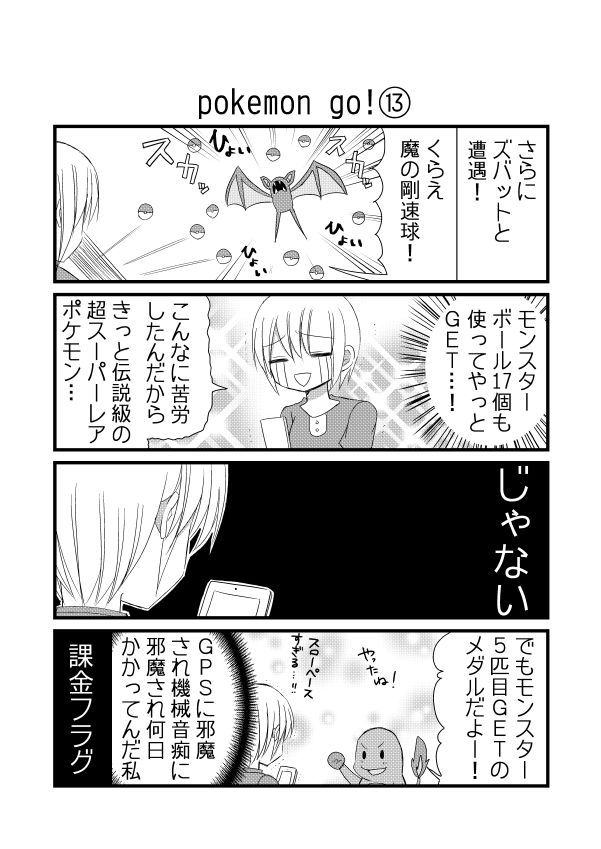 ポケモンgo 実録ヤンデレ夫婦生活