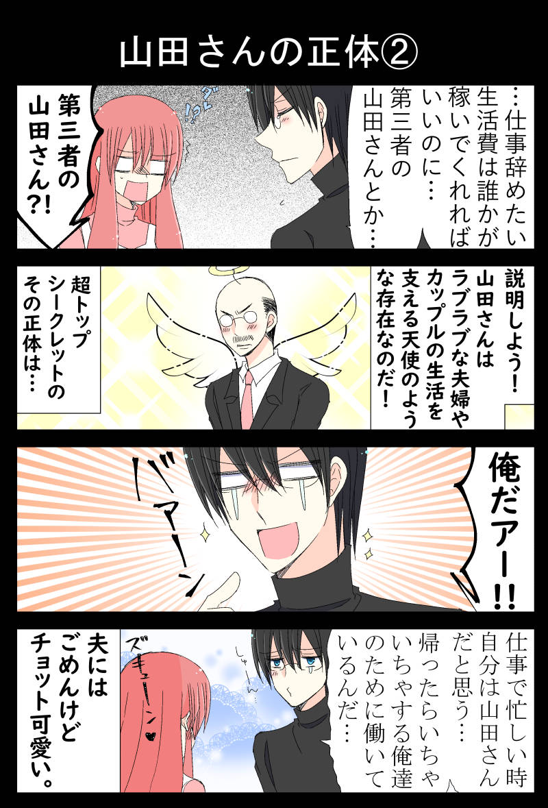 夫婦を養ってくれる存在 山田さんの正体 実録ヤンデレ夫婦生活 夫婦を養ってくれる存在 山田さんの正体 実録ヤンデレ夫婦生活