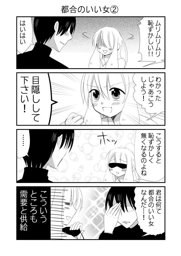 日刊ヤンデレ夫婦漫画「都合のいい女」（2P) 実録ヤンデレ夫婦生活