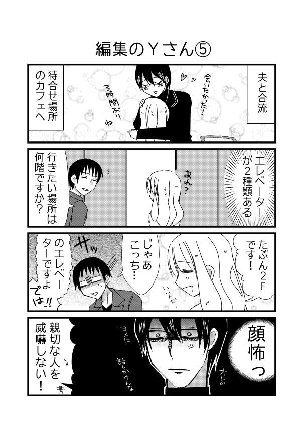 日刊ヤンデレ夫婦漫画 編集のyさん ３p 実録ヤンデレ夫婦生活