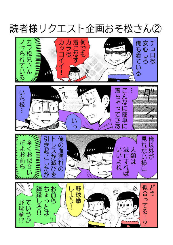 読者様リクエスト企画 おそ松さん 実録ヤンデレ夫婦生活