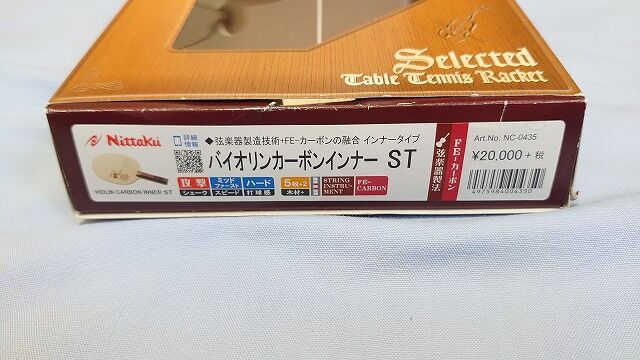 バイオリンインナーカーボン ﾊﾞｲｵﾘﾝｶｰﾎﾞﾝｲﾝﾅｰST中古特上品 : 中古卓球用品のお店 神奈川『球楽』
