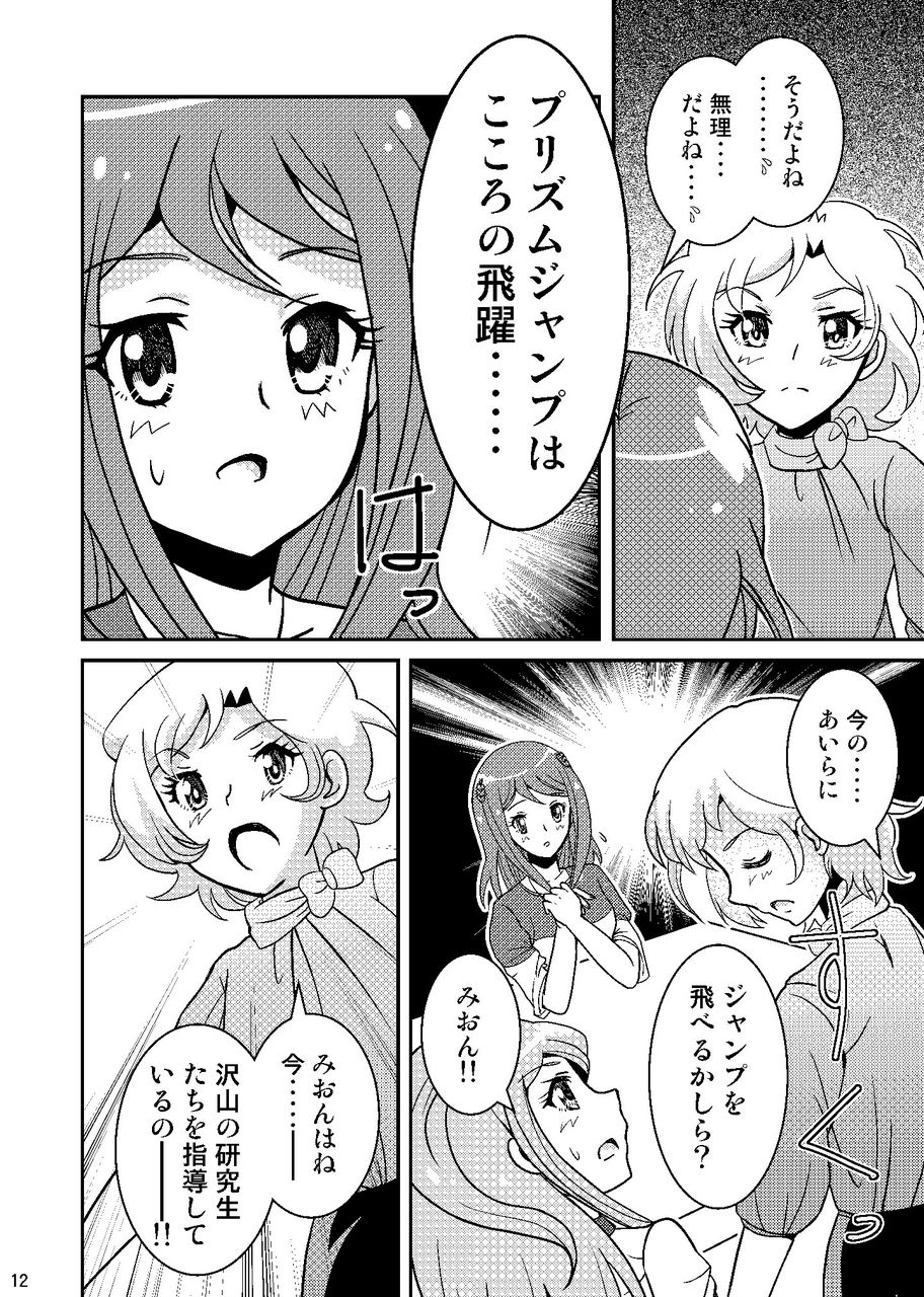 プリティーリズム きゅろんロイド