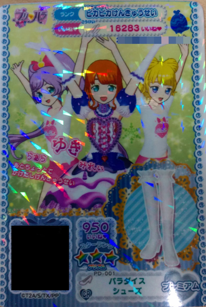 プリパラ マイキャラ紹介 きゅろんロイド