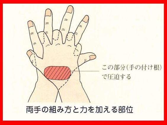 一般人ができる心肺蘇生法 自分の身を守る為