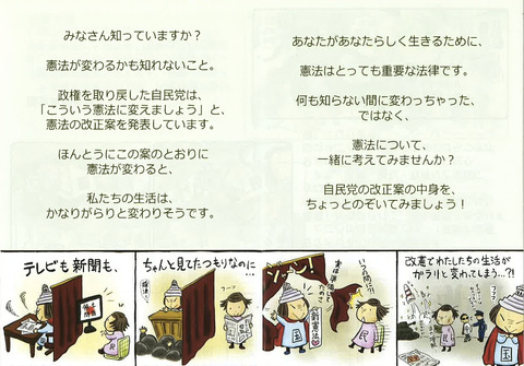 憲法チラシ