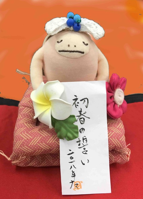 nama2018初春加工