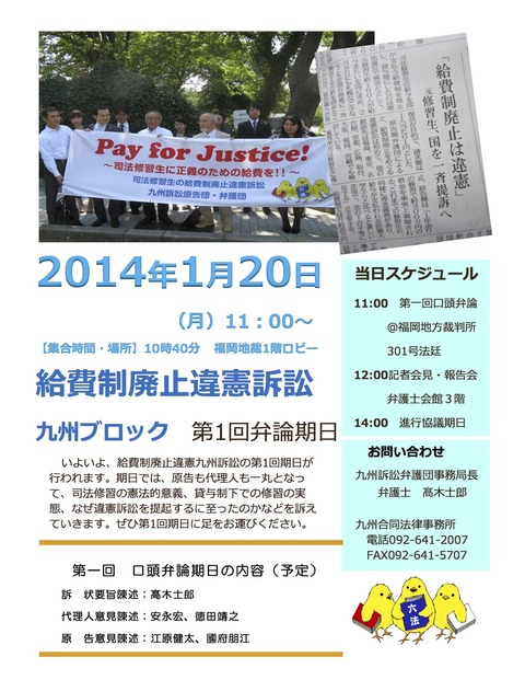 給費九州第一回期日チラシ集合時刻入り曜日修正版