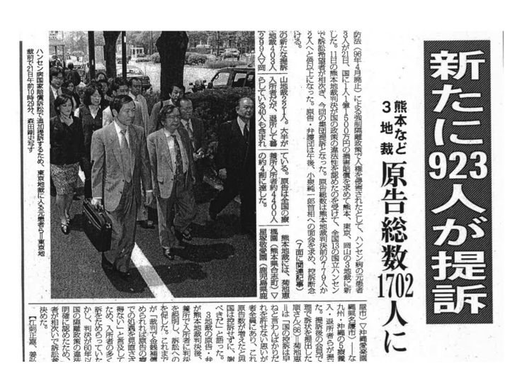 ハンセン病国賠訴訟から15年〜差別・偏見の解消を求める ハンセン病国賠訴訟から15年〜差別・偏見の解消を求める