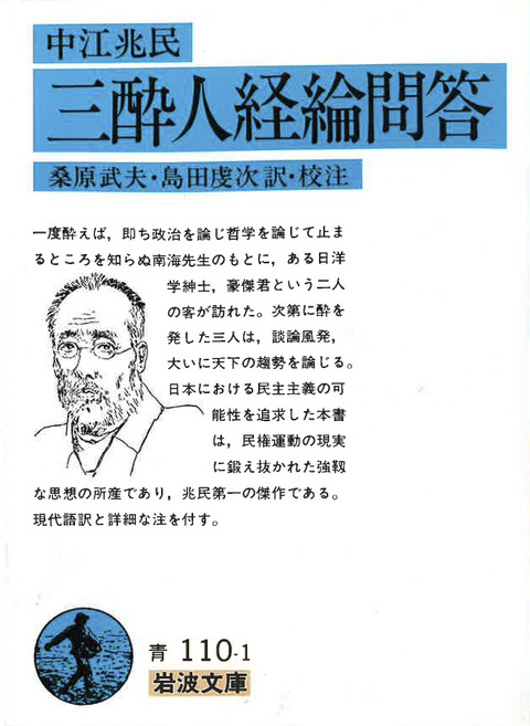 中江兆民