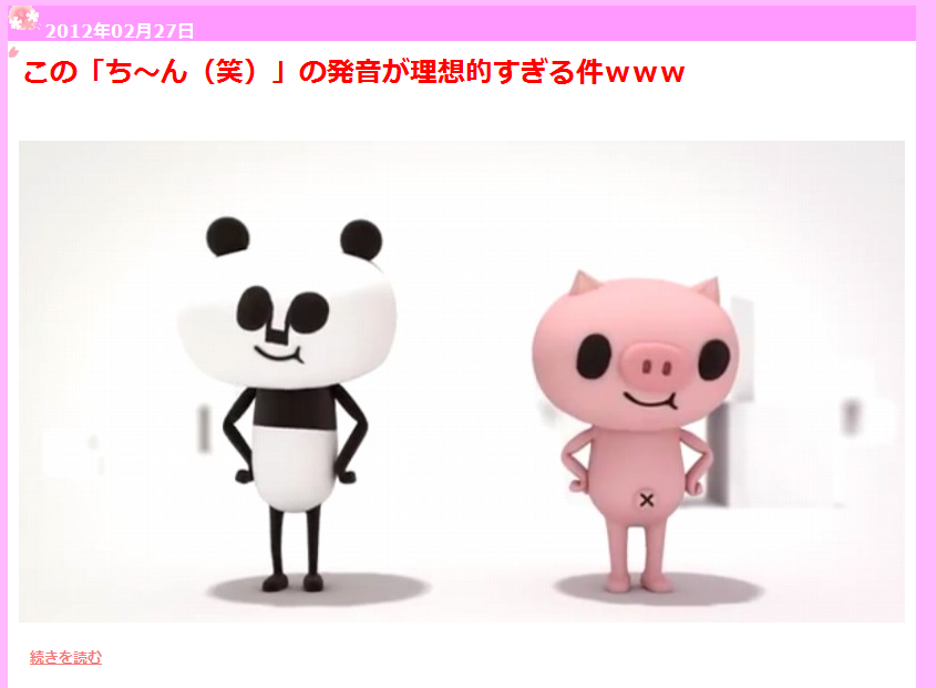 朗報 ち ん 笑 スレが大手まとめブログに載る まとめすぎて申し訳ない 朗報 ち ん 笑 スレが大手まとめブログに載る まとめすぎて申し訳ない