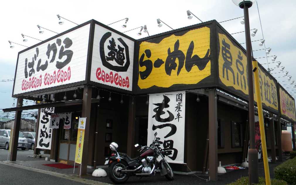 熊本で豚骨なのになぜか東京ラーメンの店”ばんから” : 九州原風景・美味いもの巡り