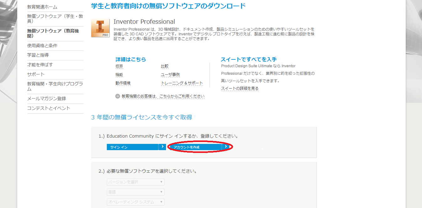 Autocad の学生版のダウンロード方法