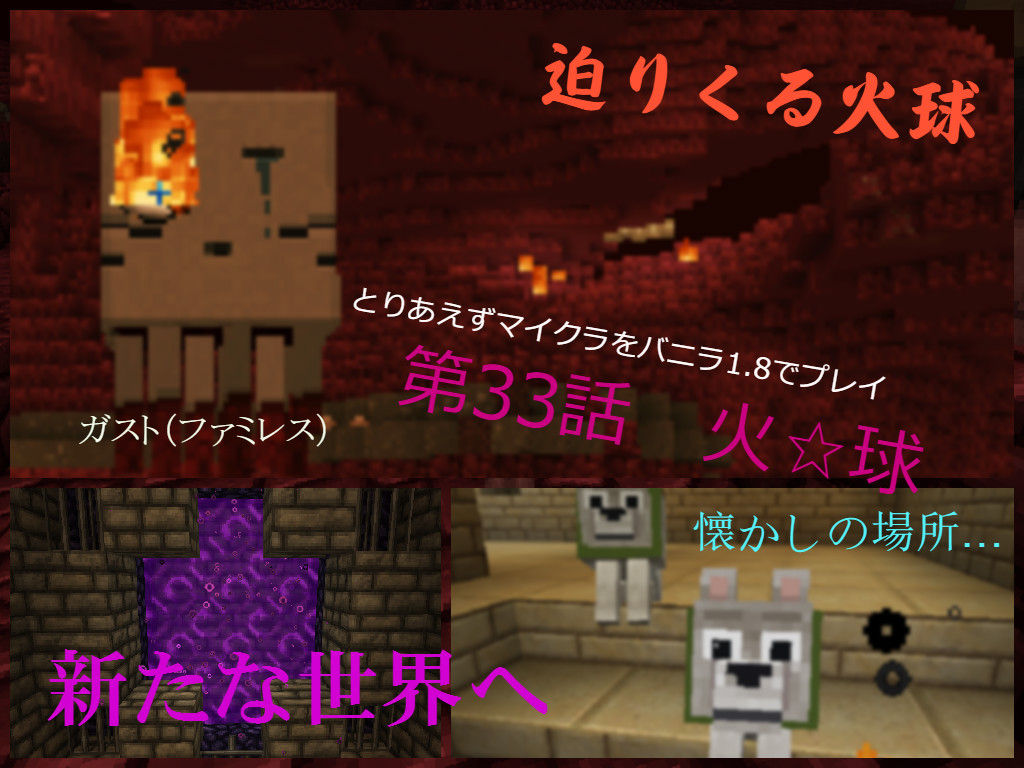とりあえずマイクラをバニラ1 8でプレイ 第33話 火 球 とりあえずマインクラフト