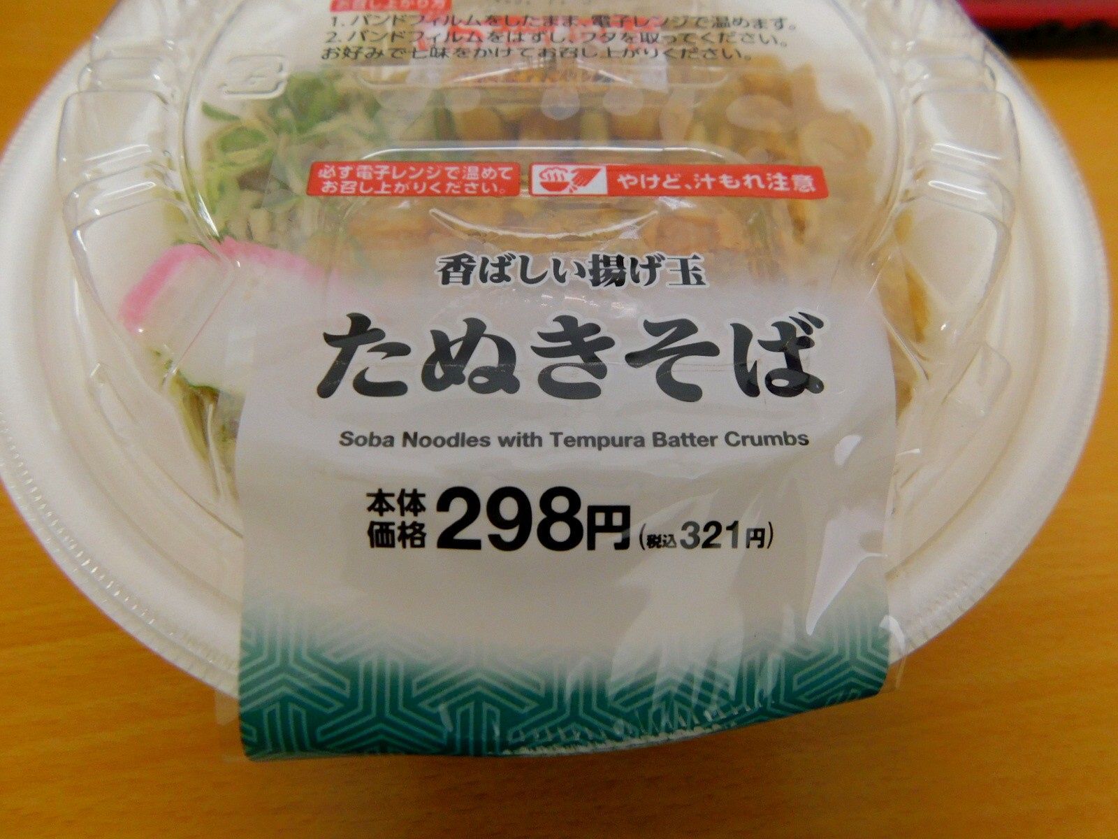 香ばしい揚げ玉 たぬきそば