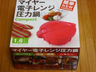 マイヤー電子レンジ圧力鍋 コンパクト