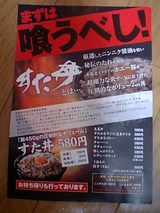 伝説のすた丼屋 道頓堀店@大阪市中央区道頓堀 (1)