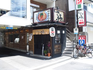 31らーめん 極(ごく) 阿倍野筋店