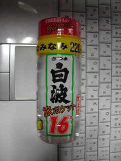 1さつま白波旅ポケット16