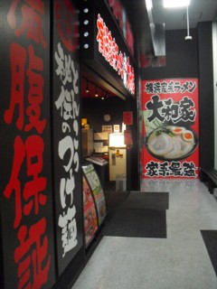名和 大和家