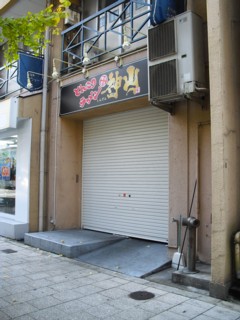 本来の目的のお店