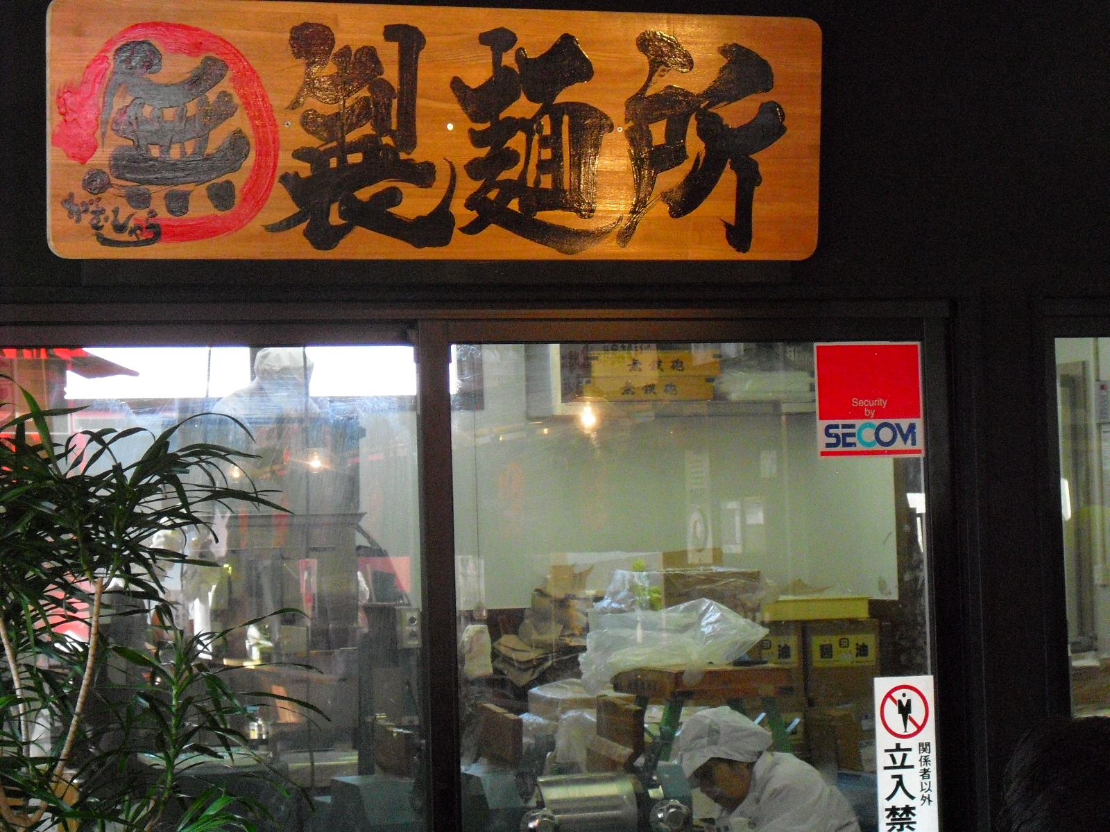 Shabaton しゃばとん 奈良市六条町 求夢洞 Shabaton しゃばとん 奈良市六条町 求夢洞