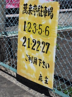 月極駐車場にスペースが