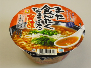 また食べたくなるラーメン醤油味 マルちゃん 東洋水産株式会社
