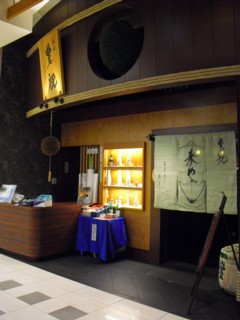蔵元豊祝(ほうしゅく) 西大寺店
