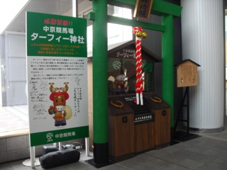 ターフィー神社