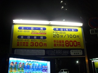 お店の前がコイン駐車場