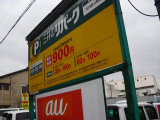 8サブウェイ裏の駐車場