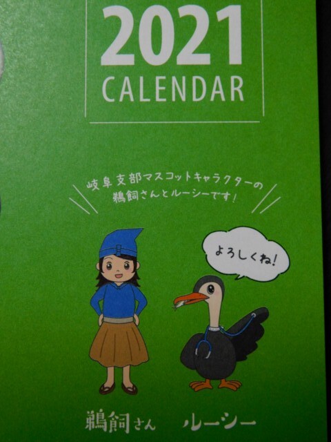 2021年カレンダー 求夢洞 2021年カレンダー 求夢洞