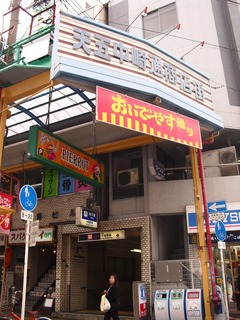 天五中崎通商店街